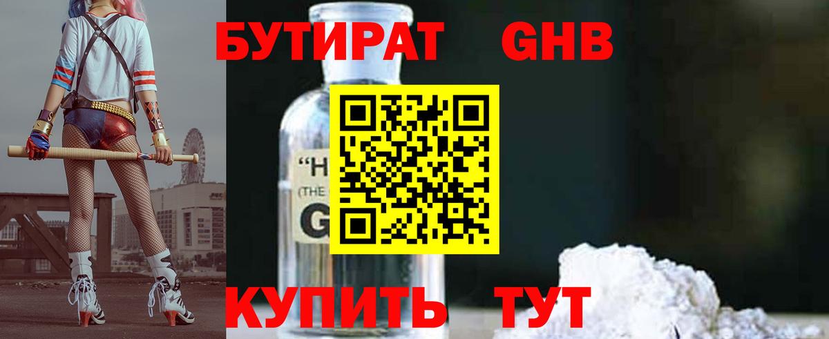 Рославль  БУТИРАТ 99%  БУТИРАТ  Вход с VPN 