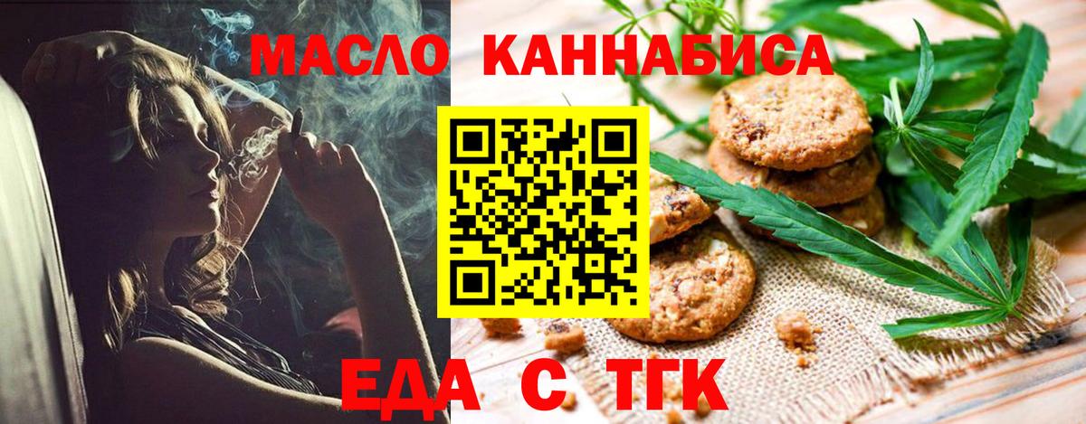 Печенье с ТГК марихуана  Вход с VPN  Рославль 