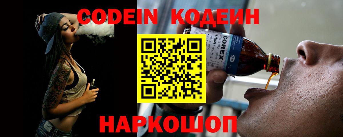 Кодеиновый сироп Lean напиток Lean (лин)  Кодеин напиток Lean (лин)  Вход с VPN  Рославль 