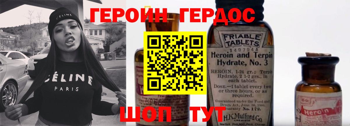 ГЕРОИН герыч  Героин  Рославль  Вход с VPN 