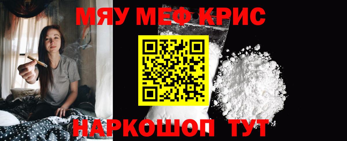 Мефедрон мука Рославль