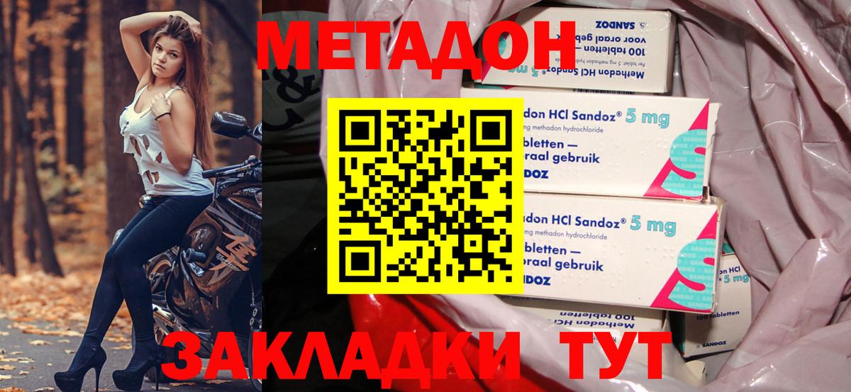 Рославль  МЕТАДОН VHQ  Вход с VPN  Метадон кристалл 