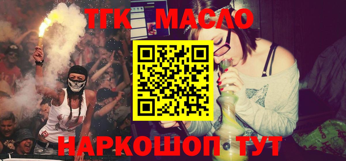 ТГК жижа Рославль