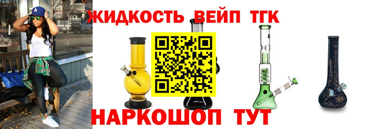 ТГК жижа  Вход с VPN  магазин    Рославль 